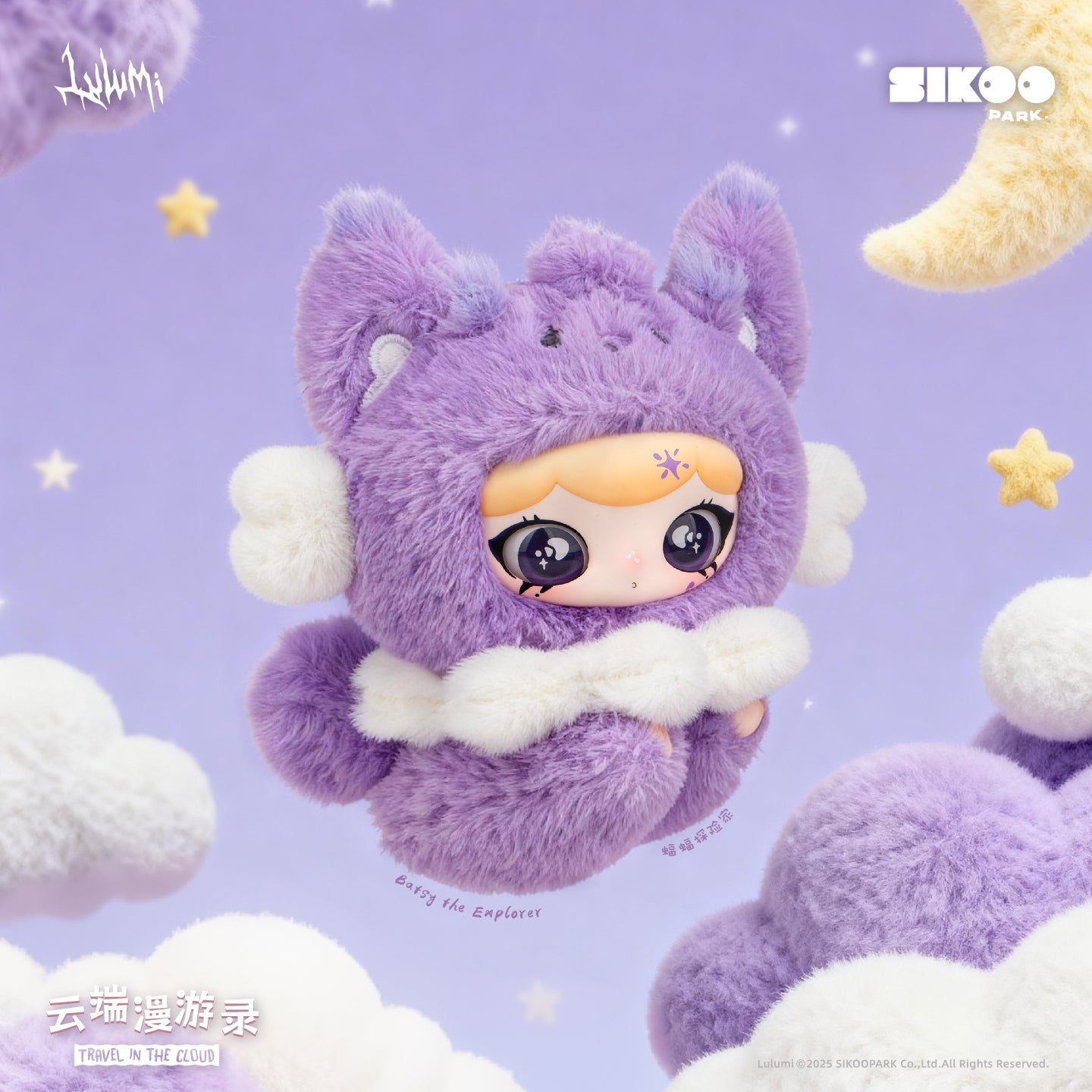 SIKOOPARK Lulumi "Travel in the Cloud" Series Plush Blind Box