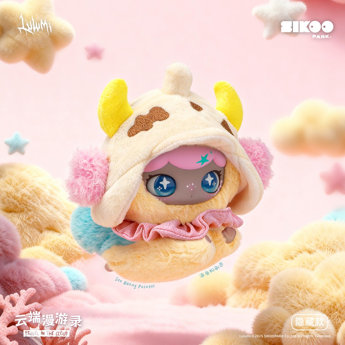 SIKOOPARK Lulumi "Travel in the Cloud" Series Plush Blind Box